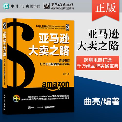 亚马逊跨境电商拍卖平台,亚马逊电商拍卖现状