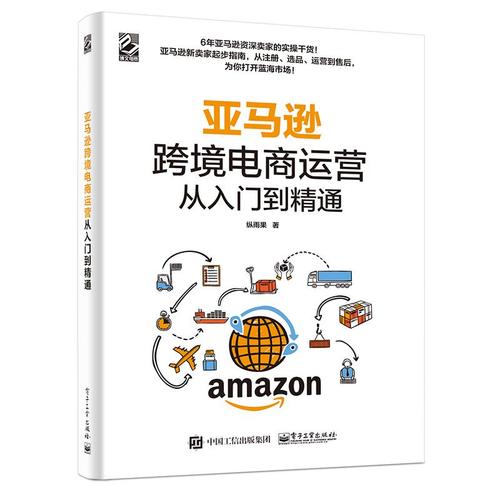 亚马逊电商最新指南：助力您的在线销售胜利之路