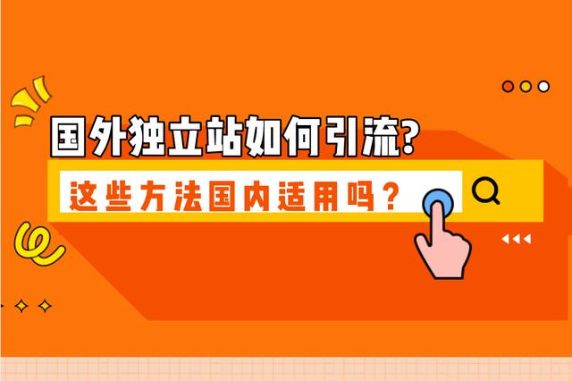 外贸独立站seo推广代做,外贸独立站seo推广快照