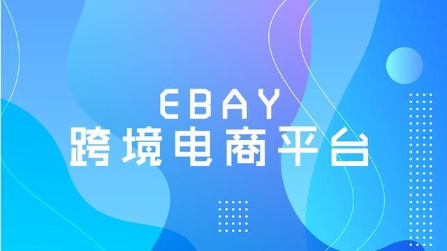 ebay店铺所有商品下架,ebay商品到期下架