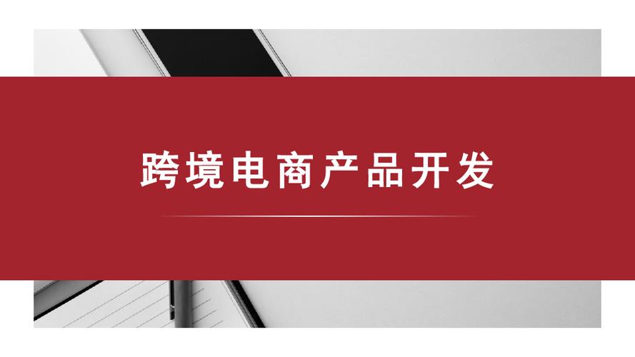 怎样自己做跨境电商赚钱,跨境怎样做电商开店赚钱