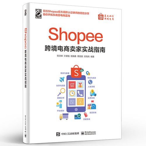 当下的平台shopee,shopee免费平台