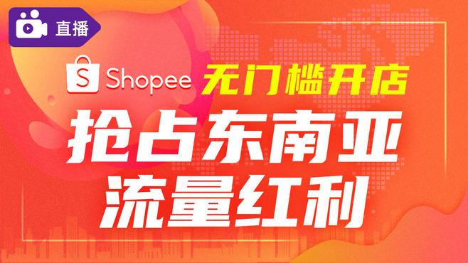 虾皮shopee平台特点,虾皮电商平台特点