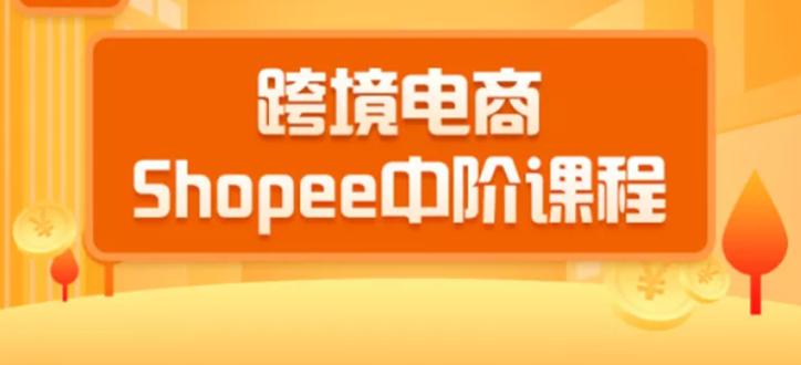 shopee如何设置赠品,shopee赠品怎么设置