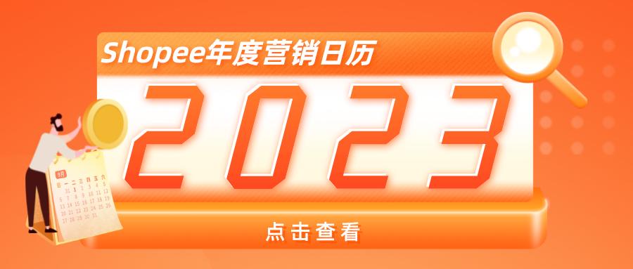 免费shopee数据,shopee 免费配送