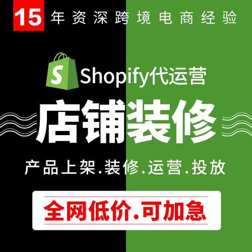 shopify国内开店铺,自己开shopify店铺