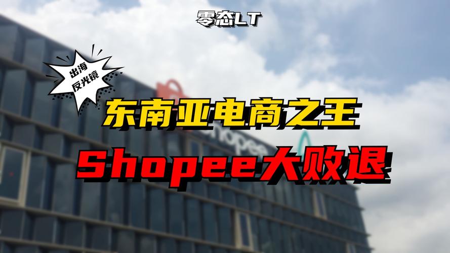 shopee开店一年能赚多少钱,SHOPEE电商多少钱