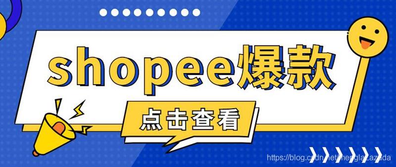 shopee台湾站无账号,shopee台湾站无货源